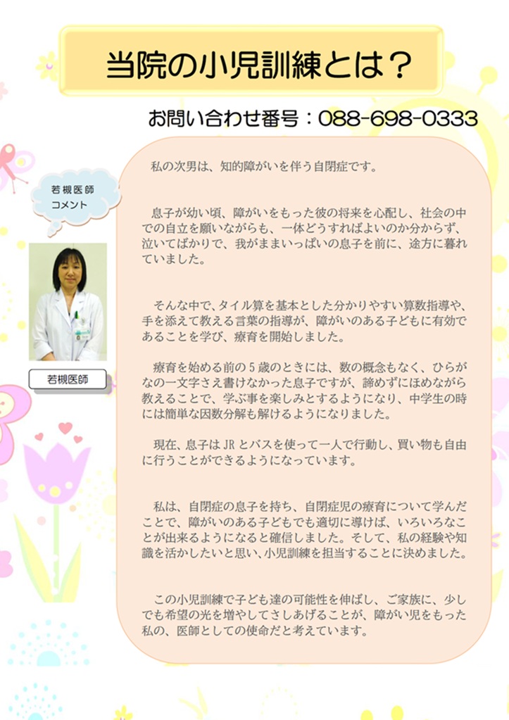 きたじま田岡病院の小児訓練医師のコメント