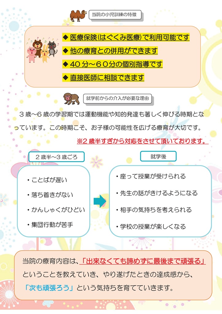 きたじま田岡病院の小児訓練の特徴。はぐくみ医療可能。他の療育と併用可。