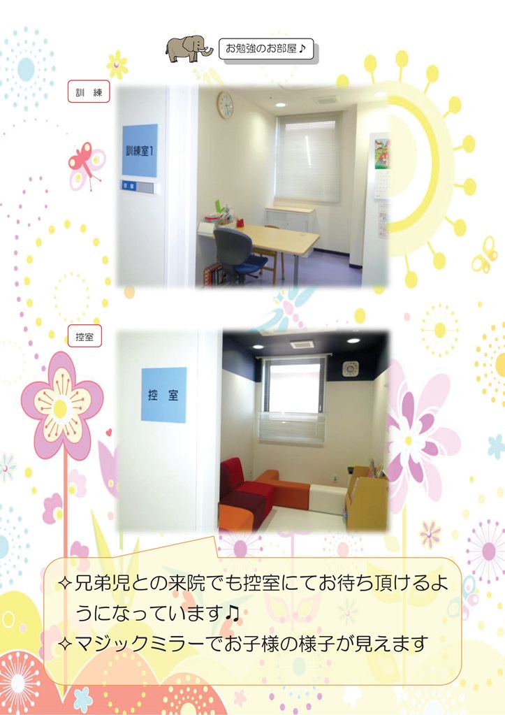 きたじま田岡病院の小児訓練、小児療育