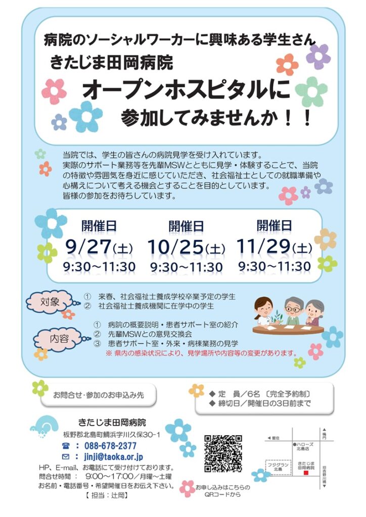 医療（MSW）オープンホスピタル募集ちらし
