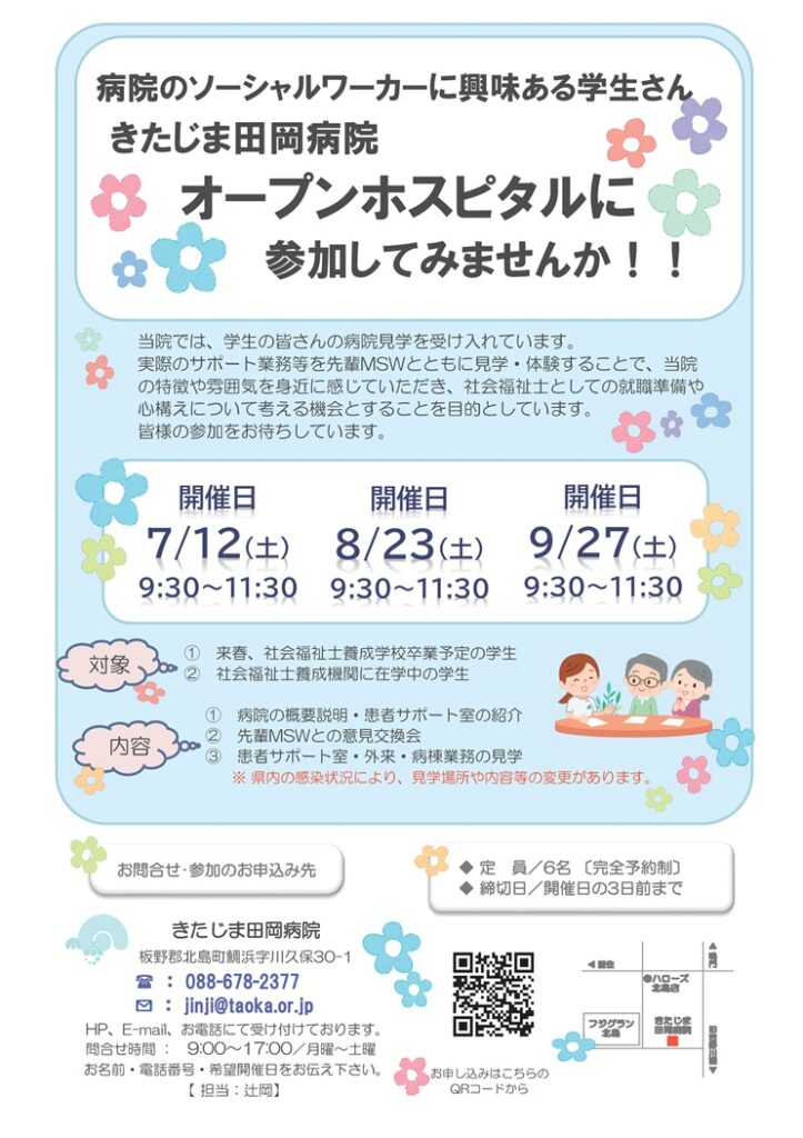 きたじま田岡病院MSWオープンホスピタルチラシ