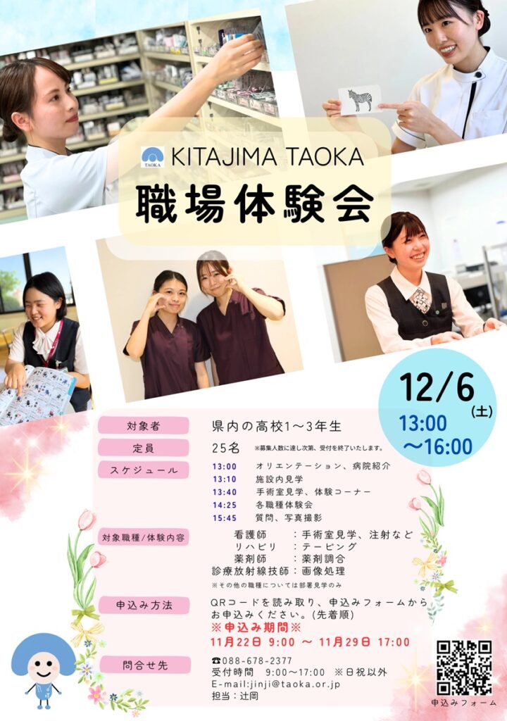 きたじま田岡病院　職場体験会（高校生対象）