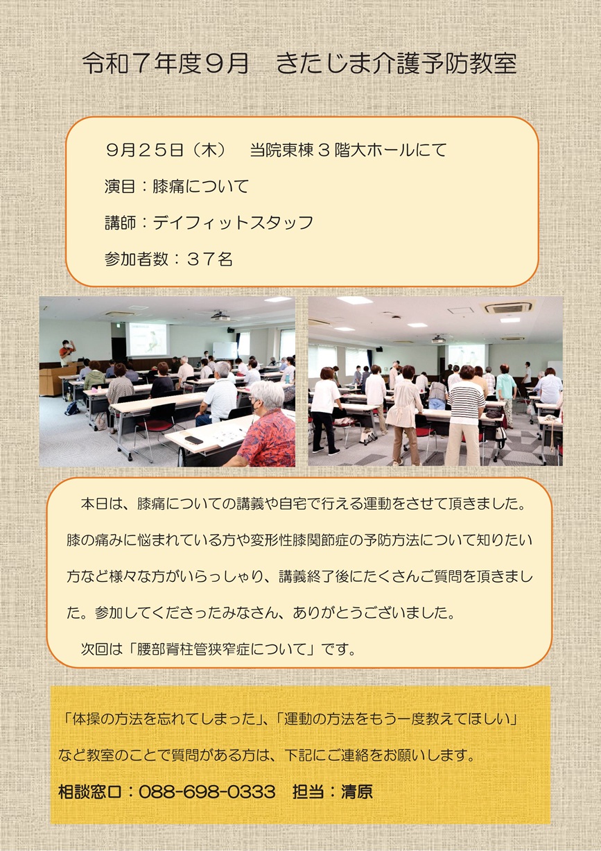 令和7年度9月　きたじま田岡病院、きたじま介護予防教室の様子