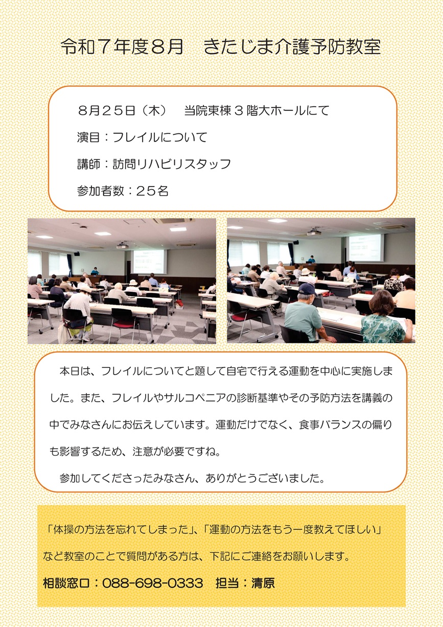きたじま田岡病院　介護予防教室（フレイルについて）の様子