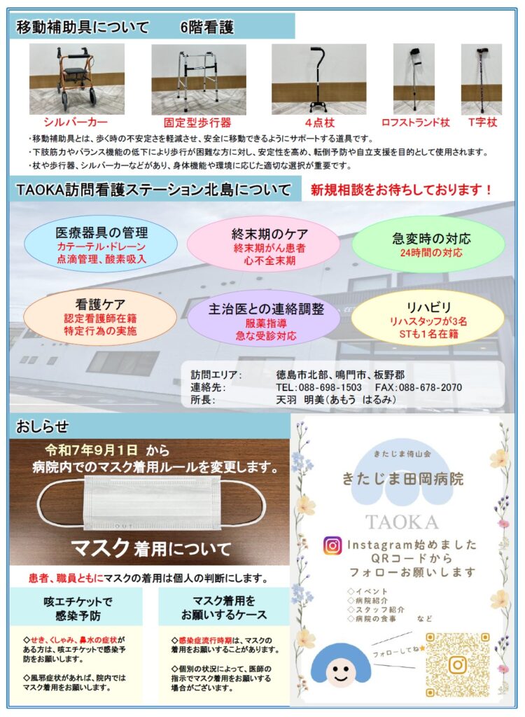 きたじま田岡通信　令和7年秋号_移動補助具、訪問看護ステーション北島、お知らせ