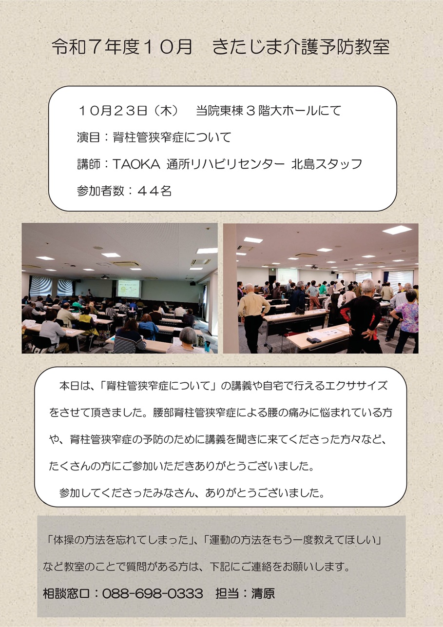 R7.10月きたじま田岡病院の介護予防教室について　脊柱管狭窄症