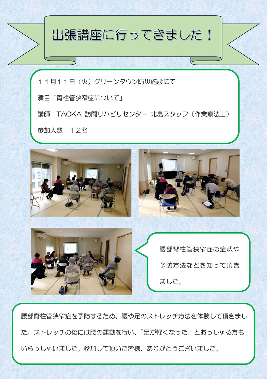 きたじま田岡病院　グリーンタウン防災施設出張講座
