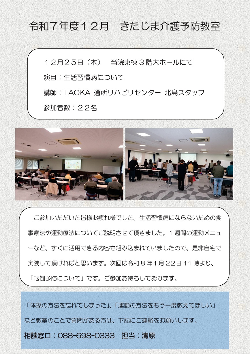 きたじま田岡病院　12月介護予防の様子　生活習慣病について