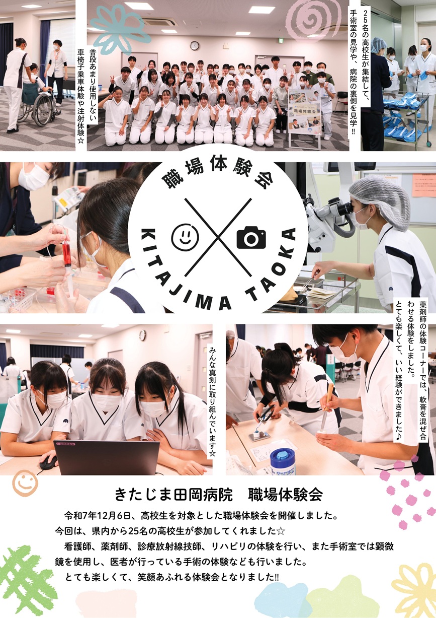 きたじま田岡病院　高校生対象 職場体験の画像