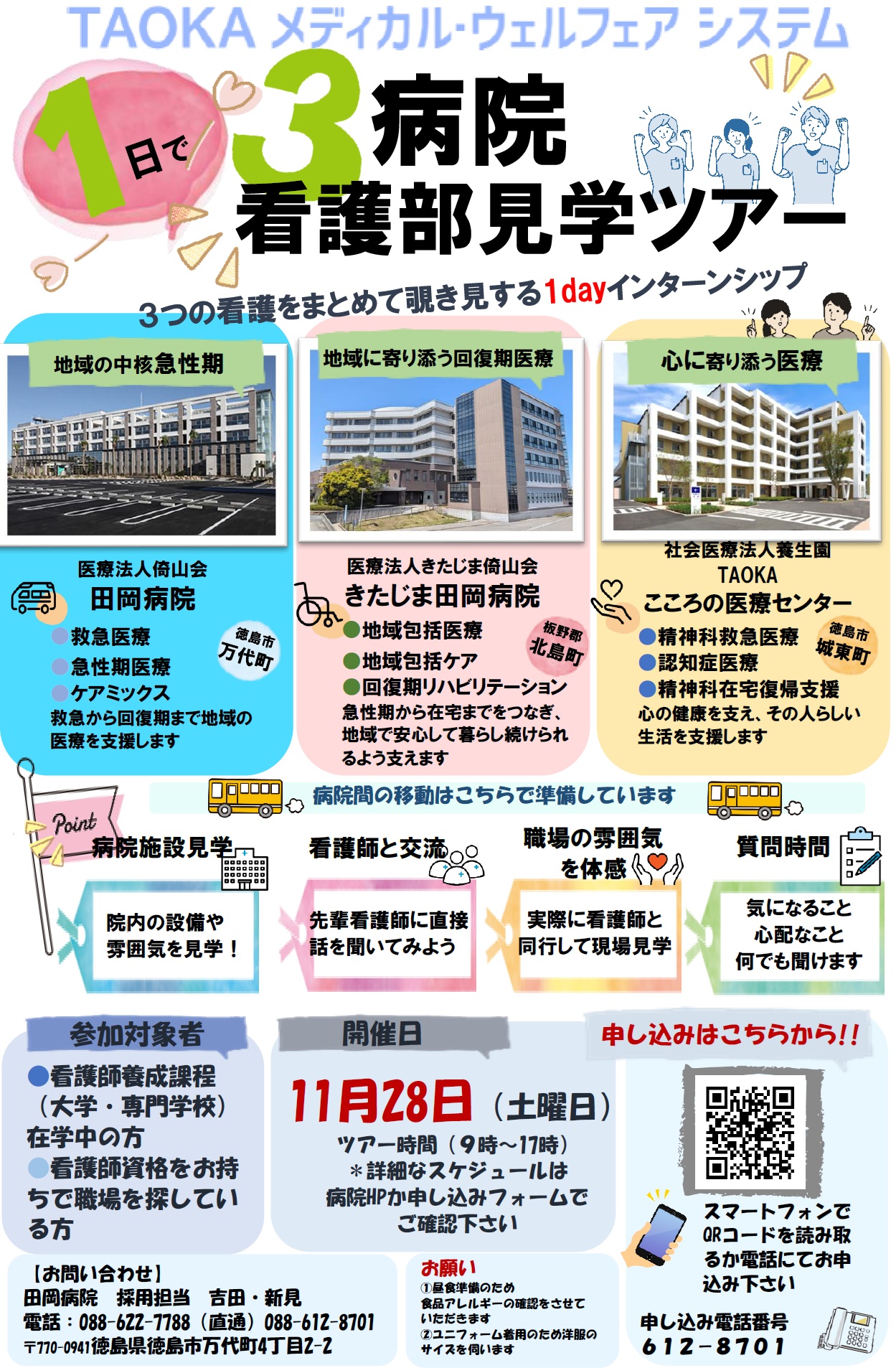3病院看護部見学ツアー