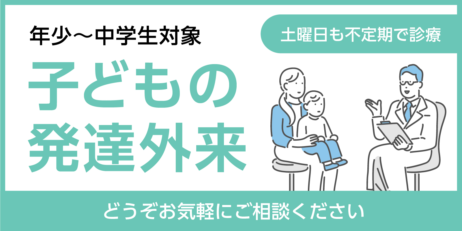 子どもの発達外来