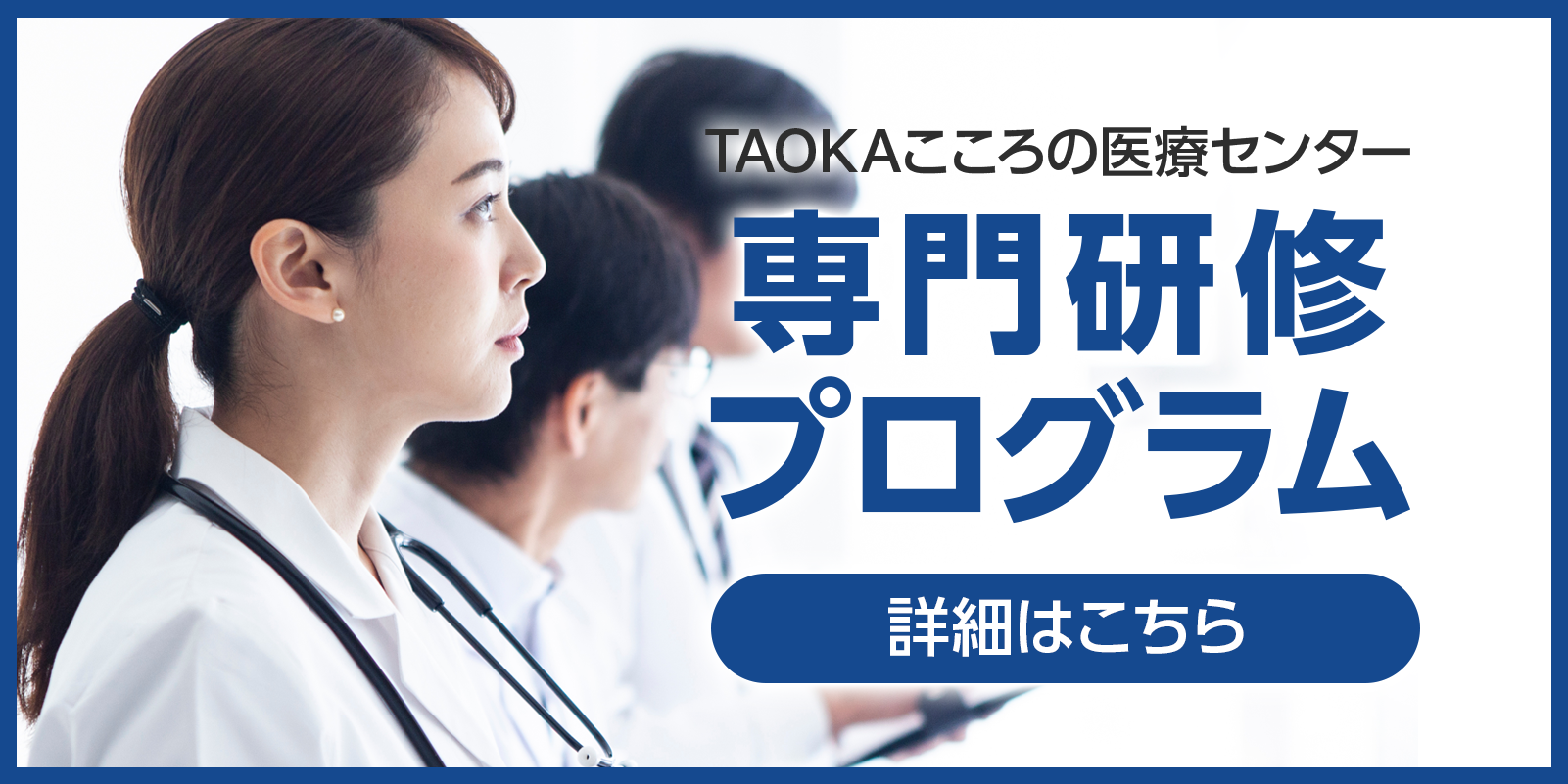 専門研修プログラム