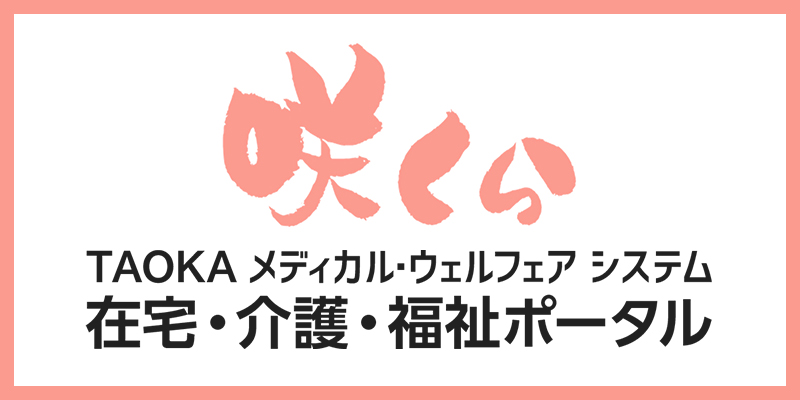 在宅・介護・福祉ポータル